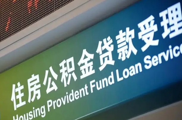 唐山公积金有什么办法提出来（公积金提出方法）