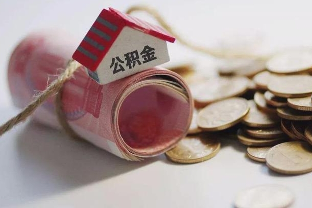 唐山离职后住房公积金怎么提出来（离职后住房公积金提取流程）